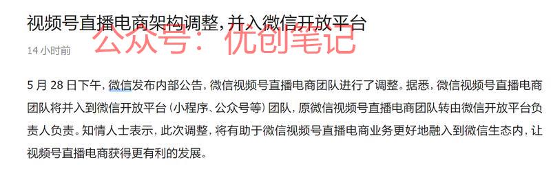 去年做了一年视频号直播…#情报-搞钱线报📢论坛-网创交流-优创圈